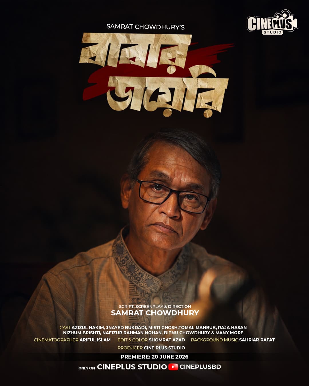 বাবার ডায়েরি